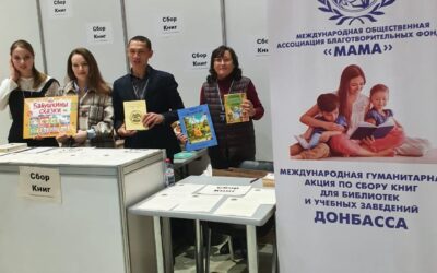 СБОР КНИГ ДЛЯ ДОНБАССА