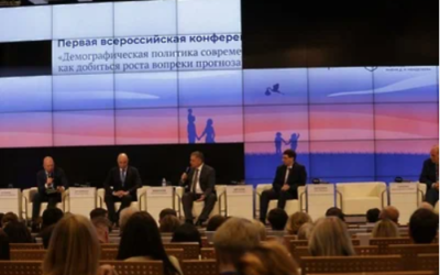 В Москве прошла первая всероссийская конференция «Демографическая политика современной России: как добиться роста вопреки прогнозам»