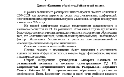 2.04.24 руководитель Московского БФ «МАМА», Клепикова Юлия Валериевна, участвовала с докладом во Всероссийской конференции