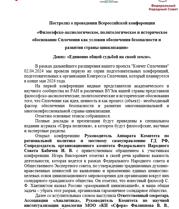 2.04.24 руководитель Московского БФ «МАМА», Клепикова Юлия Валериевна, участвовала с докладом во Всероссийской конференции